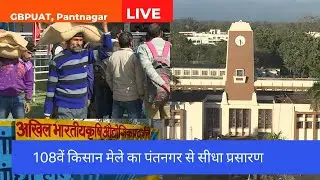 LIVE FROM GBPUAT PANTNAGAR, 108th KIsan Mela 2020