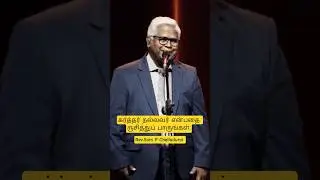 #revsam #revsampchelladurai #sampchelladurai #aftchurch #godisgood #grace #faith #wordofgod#message
