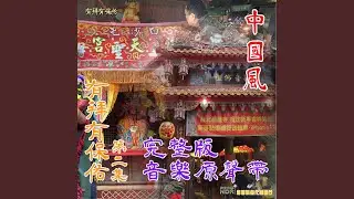 武俠 - 古箏 & 琵琶
