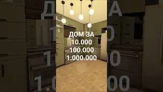 ДОМ ЗА 10.000 VS 100.000 VS 1.000.000 | SIMS 4 СТРОИТЕЛЬСТВО |  #sims4 #thesims4 #sims4cc