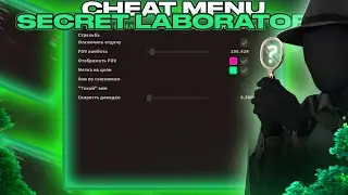 **Awesome** Cheat Menu: Secret Laboratory | Divine Cheat SCP:SL | Aimbot, Visuals | Many | FREE 100%