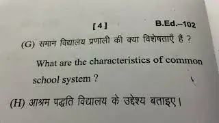 बी एड-१ सेमेस्टर का 2nd प्रश्न पत्र (सत्र-२०२४-२५)B. Ed. -1st sem ka 2nd paperCSJM UNIVERSITY KANPUR