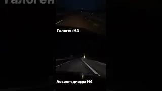 Лампы h4 Aozoom сравнение яркости с галогенной лампой