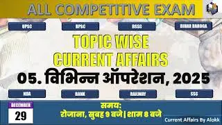 Major Operation 2025 current Affairs | lec-05| topic wise current affairs | BPSC AEDO , DAROGA , SSC
