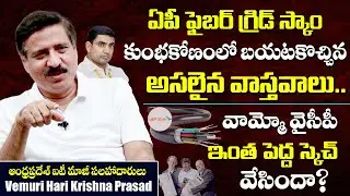 ఏపీ ఫైబర్ గ్రిడ్ లో అసలు జరిగింది ఏమిటి? | Real Facts Behind AP Fiber Grid Scam | Myra Media
