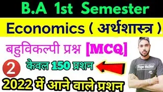 BA first Semester Economics Objective question, Paper Hacker, B.A 1st semester Economics MCQ