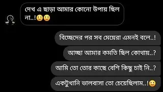 বিচ্ছেদ কয়েকমাস পর | Sad Story | Enemyy