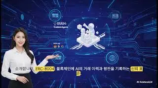 [탑픽 리포트] 미래에셋, 디지털자산과 AI 에이전트#AiFi #에이전트경제 #이더리움 #스테이블코인 #ERC8004 #OpenClaw #블록체인 #AI결제 