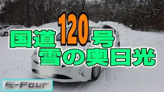 国道120号 日光 雪道 中禅寺湖～湯ノ湖 車載動画 4K