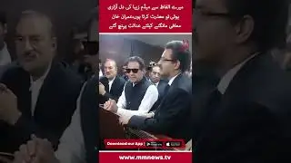 Imran Khan reaches the court to tender apology