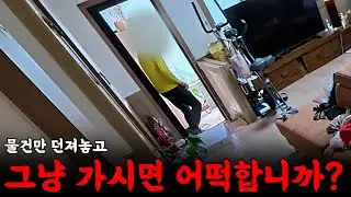 물건만 던져놓고 가버리면 어떡합니까? | 하수구 대마왕 😈