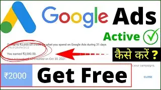 How to active promo code of google ads | google ads mai promo code active kasie kare