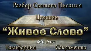 Live Stream Церкви 