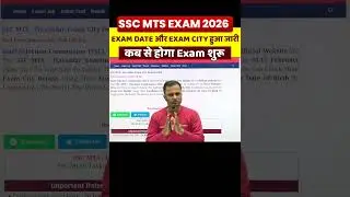 SSC MTS EXAM DATE OUT #sscmts #sscmts2025 #examdate #mts #sscmtsexam2025 #sscmtsadmitcard