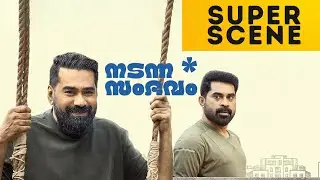 Nadanna Sambhavam | Super Scene | Lijo mol Jose | Biju Menon | Malayalam Movie | manoramaMAX