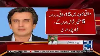 PM Pakistan Imran Khan gave approval of 20 members Cabinet | 24 News HD