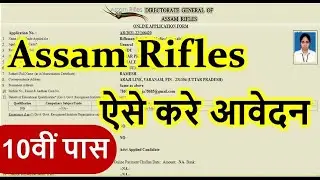 Assam Rifles Rifleman Online Form 2021 Kaise Bhare &brvbar; How to Fill Assam Rifles Constable GD Form