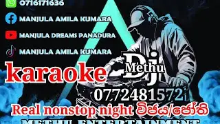 Real nonstop night karaoke විජය /ජෝති  අලුත්ම nonstop එක Real karaoke 