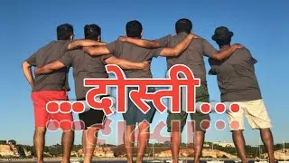Dosti | दोस्ती | Friendship | मित्रता