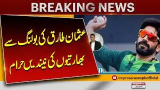 Sensational Bowling by Usman Tariq Puts India Under Massive Pressure | Breaking News | Pakistan News