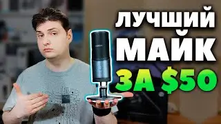 ЛУЧШИЙ 🔥 Микрофон до $50 - Ugreen CM769 (2025)