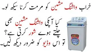 Washing Machine Motor Repairs Strange Sounds From Your Washing Machine In Urdu/Hindi