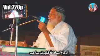 Bahtareen Awaaz Mien Kalaam By Haji Imdadullah Phulpoto New Naat 2021