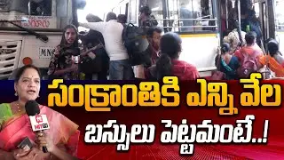 MGBS Bus Stop RM Srilatha About Buses For Sankrathi Festival | Maha Lakshmi Pathakam
