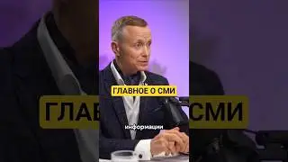 Вся суть СМИ #политика #новости #сми #крамола