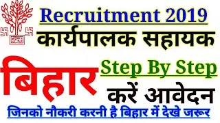 how to apply executive assistant in bihar 2019 |Bihar jobs|bihar executive assistant vacancy 2019