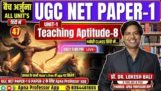 UGC NET 2025 Paper 1 | Teaching aptitude  -8 | बैच अर्जुना Class- 47 | Unit-1 | UGC NET PAPER 1
