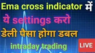 ema cross indicator || Ema cross 9 26 intraday strategy