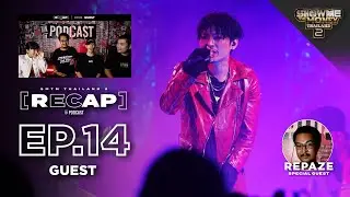 PxP ยังไม่ตาย Still Alive! / RAP RECAP SS.2 : EP.14 #SMTMTH2 | RIN PODCAST