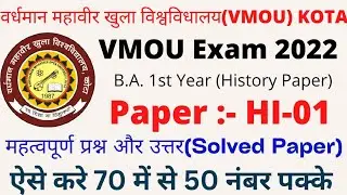 HI-01 (भारत का इतिहास) | B.A. 1st year History paper | vmou hi-01 solved paper | HI-01 old paper |
