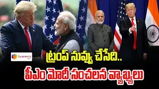 PM Modi Sensational Comments On US | Donald Trump | Sreeni TV