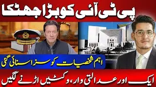 Big Blow to PTI: Key Leaders Sentenced | Legal Wickets Falling Fast | Zeshan Syed Analysis