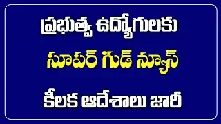 AP Government Employees and Pensioners News | Latest AP News 2025 | Breaking News Telugu Today