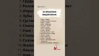 ШПАРГАЛКА СИГНАЛЫ SOS ❗ Сохрани, чтобы не потерять@SundukPro  #sundukpro #здоровье #долголетие