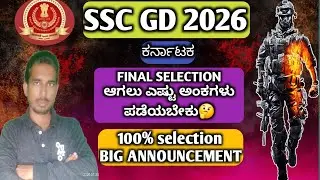SSC GD 2026, HOW TO GET SELECTION SSC GD EXAM 2026, SSC GD 2026 EXAM DATE, SSC GD 2026 CLASSES,
