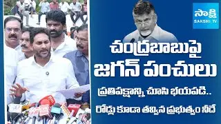 YS Jagan Satires On Chandrababu against His Worst Government | Nellore Tour | @SakshiTV