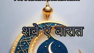 Shab E barat bayan/ Shabe barat ki ibadat/Aaj ki ye amal karen
