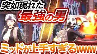 【荒野行動】突如現れたメンスト最強の男のミッドタイマンがえぐすぎたwwwww【荒野の光】