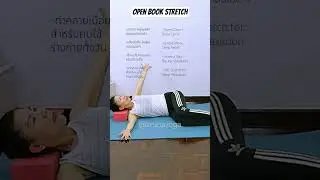 Gentle Open Book Stretch releases spine, shoulder, and chest tension&mdash;perfect after long sitting.