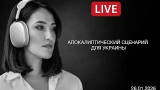 ГЛАВНАЯ В ПОЛИТБОРДЕЛЕ  в прямом эфире! АПОКАЛИПТИЧЕСКИЙ  СЦЕНАРИЙ ДЛЯ УКРАИНЫ