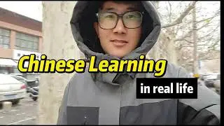 通过我散步来自然学习中文(可理解性的输入)