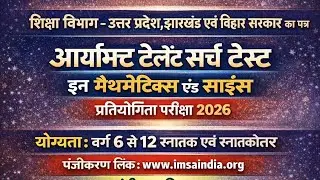 Education Department U.P,Jharkhand,Bihar and others support for Aryabhatta Talent Search Test 2026