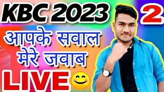 🔴KBC LIVE MARATHON RESULT? KBC AUDITION AND IVR CALL STOP HARIT DAILY LIVE Q&A