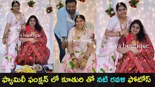 Actress Ravali with her daughter at family function photos | Gup Chup Masthi