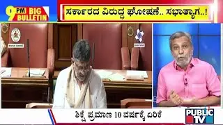 Big Bulletin | Greater Bengaluru Governance Bill Passed In The Assembly | HR Ranganath