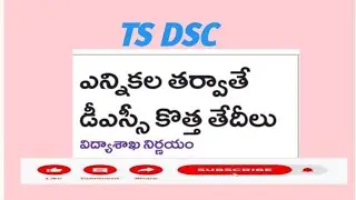 TS DSC exam dates 2023#